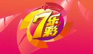福利彩票七乐彩是一种备受彩票爱好者欢迎的彩票游戏